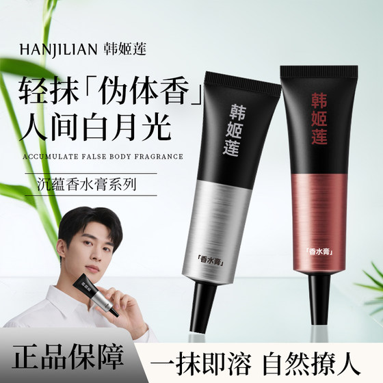 Shen Yun perfume balm tea fragrance long-lasting fragrance refreshing high-end men's and women's solid balm portable smear pseudo body fragrance WY
Shen Yun perfume balm tea fragrance long-lasting fragrance refreshing high-end men's and women's solid balm portable smear pseudo body fragrance WY