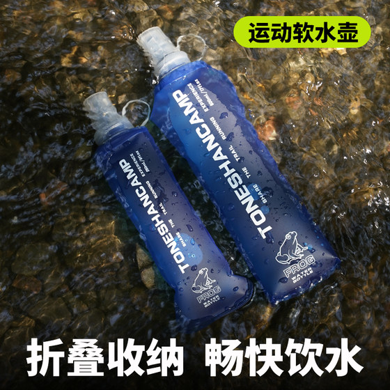Tunashan outdoor special sports soft water kettle cross country marathon running water bag outdoor portable folding soft water kettle
Tunashan outdoor special sports soft water kettle cross country marathon running water bag outdoor portable folding soft water kettle