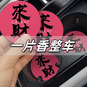 Laicai Creative Car Coaster Flakes Car Water Cup Slot Cushion Aromatherapy Tablets Interior Decoration Supplies Long-lasting fragrance 
Laicai Creative Car Coaster Flakes Car Water Cup Slot Cushion Aromatherapy Tablets Interior Decoration Supplies Long-lasting fragrance