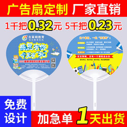 Advertising fan custom-made publicity fan enrollment cartoon fan PP plastic publicity group S fan custom-printed fan Advertising fan custom-made publicity fan enrollment cartoon fan PP plastic publicity group S fan custom-printed fan