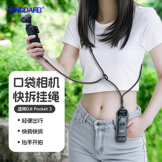 Tengdafei TENGDAFEI suitable for DJI DJI Pocket3 bracelet lanyard with shoulder strap lanyard with slanyard with Lingye pocket camera halter with color cute lanyard portable travel accessories
Tengdafei TENGDAFEI suitable for DJI DJI Pocket3 bracelet lanyard with shoulder strap lanyard with slanyard with Lingye pocket camera halter with color cute lanyard portable travel accessories