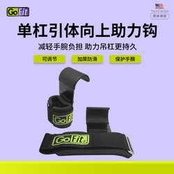 U.S. GoFit horizontal bar pull-up booster hook fitness wristband anti-off auxiliary lumbar traction stretch U.S. GoFit horizontal bar pull-up booster hook fitness wristband anti-off auxiliary lumbar traction stretch