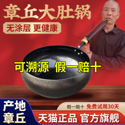 Authentic Zhangqiu Big Belly Iron Pot Official Flagship Store Genuine Handmade Forged Household Wrought Iron Wok Without Coating Authentic Zhangqiu Big Belly Iron Pot Official Flagship Store Genuine Handmade Forged Household Wrought Iron Wok Without Coating