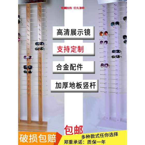 Floor glasses display rack display cabinet sunglasses showcase shelf shelves sunglasses shelf props 4060 payment
Floor glasses display rack display cabinet sunglasses showcase shelf shelves sunglasses shelf props 4060 payment