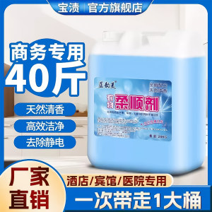 Towel barber shop softener large bucket cleaning care dry cleaning shop laundry anti-static fragrance 40*0.5kg bulk 
Towel barber shop softener large bucket cleaning care dry cleaning shop laundry anti-static fragrance 40*0.5kg bulk