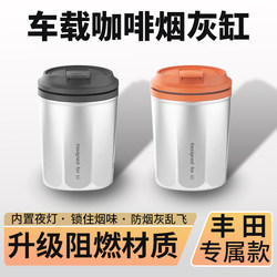 Toyota Corolla Ralink Rav4 Rongfang Camry Weilanda Asia Dragon Overbearing Special Car Ashtray Toyota Corolla Ralink Rav4 Rongfang Camry Weilanda Asia Dragon Overbearing Special Car Ashtray