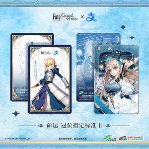 Destiny-Grand Designation Co-branded National General Transportation Card Standard Card FGO Alipay Destiny-Grand Designation Co-branded National General Transportation Card Standard Card FGO Alipay