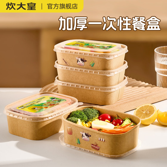 Cooked Dahuang disposable lunch box lunch box kraft paper packaging box food grade home microwave heating fruit box
Cooked Dahuang disposable lunch box lunch box kraft paper packaging box food grade home microwave heating fruit box