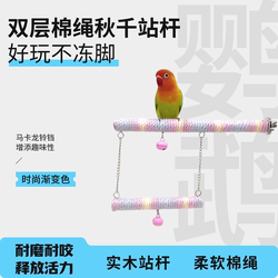 Parrot Cotton Rope Stand Double-layer Swing Claw Grinding Stand Parrot Cotton Rope Stand Double-layer Swing Claw Grinding Stand