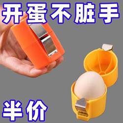 Egg shell opener Egg shell opener does not damage eggs Egg shell opener Egg shell opener does not damage eggs