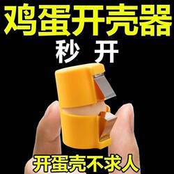 Egg shell opener Egg shell opener Egg shell opener Egg shell opener