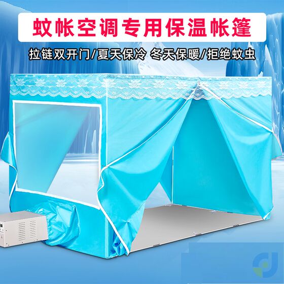 Mosquito net Special mosquito nets can move the air -conditioning mosquito net warmed type in summer, air -conditioning and mosquito anti -mosquito thickened tent
Mosquito net Special mosquito nets can move the air -conditioning mosquito net warmed type in summer, air -conditioning and mosquito anti -mosquito thickened tent