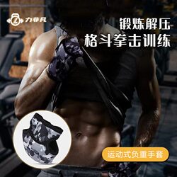 Fighting boxing weight-bearing gloves, sports sandbags, hand-tied dance dance wrist weight-bearing anti-slip camouflage fitness punching bags Fighting boxing weight-bearing gloves, sports sandbags, hand-tied dance dance wrist weight-bearing anti-slip camouflage fitness punching bags