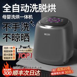 Underwear Washing Machine, Fully Automatic, Special for Underwear, Baby Small Washing and Drying Machine, Integrated Mini High-Temperature Sterilization Sock Machine Underwear Washing Machine, Fully Automatic, Special for Underwear, Baby Small Washing and Drying Machine, Integrated Mini High-Temperature Sterilization Sock Machine