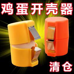 Egg shell opener egg beater household kitchen tools Egg shell opener egg beater household kitchen tools