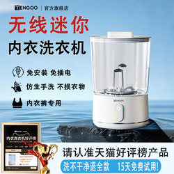 Tengoo Mini Underwear Washing Machine, No Installation Required, Small Wireless Portable Washing Cup for Socks Tengoo Mini Underwear Washing Machine, No Installation Required, Small Wireless Portable Washing Cup for Socks
