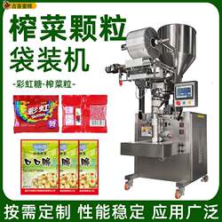 Fully automatic rainbow candy packaging machine, four-side sealing mustard grains, high-speed sealing machine, measuring cup, metering granule packaging machine Fully automatic rainbow candy packaging machine, four-side sealing mustard grains, high-speed sealing machine, measuring cup, metering granule packaging machine