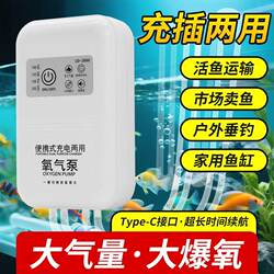 Fishing-Specific Oxygen Pump, Car-Mounted USB Charging, Dual-Use for Plugging In, Suitable for Raising Fish and Shrimp, Outdoor Wild Fishing, Silent Oxygen Pump Fishing-Specific Oxygen Pump, Car-Mounted USB Charging, Dual-Use for Plugging In, Suitable for Raising Fish and Shrimp, Outdoor Wild Fishing, Silent Oxygen Pump