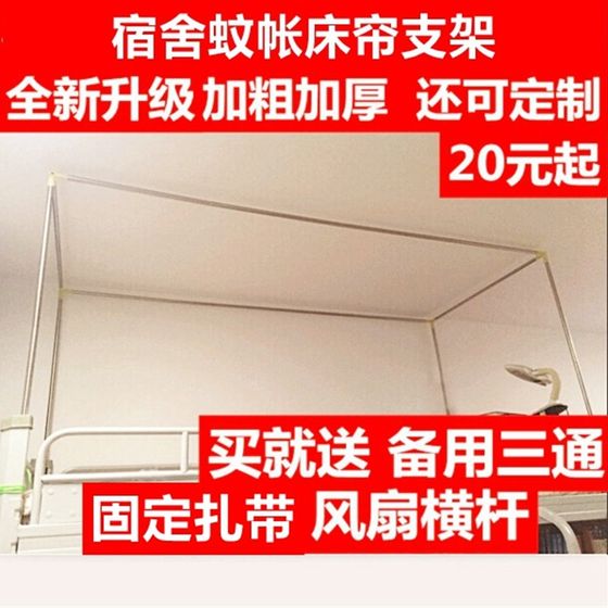 Student dormitory Dormitory bedroom shelf bed curtain shading cloth bracket paved with bed curtain stent mosquito nets can be adjusted Student dormitory Dormitory bedroom shelf bed curtain shading cloth bracket paved with bed curtain stent mosquito nets can be adjusted