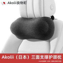 Akolii (Japan) Car Headrest, In-Car Cushion, Car Seat Pillow, Driving Neck Support Pillow Akolii (Japan) Car Headrest, In-Car Cushion, Car Seat Pillow, Driving Neck Support Pillow