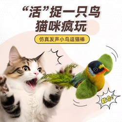 Cat Toy That Simulates Bird Sounds to Entertain and Relieve Boredom, Cat Teaser Wand to Expend Energy, Kitten Toy, Cat Supplies Cat Toy That Simulates Bird Sounds to Entertain and Relieve Boredom, Cat Teaser Wand to Expend Energy, Kitten Toy, Cat Supplies