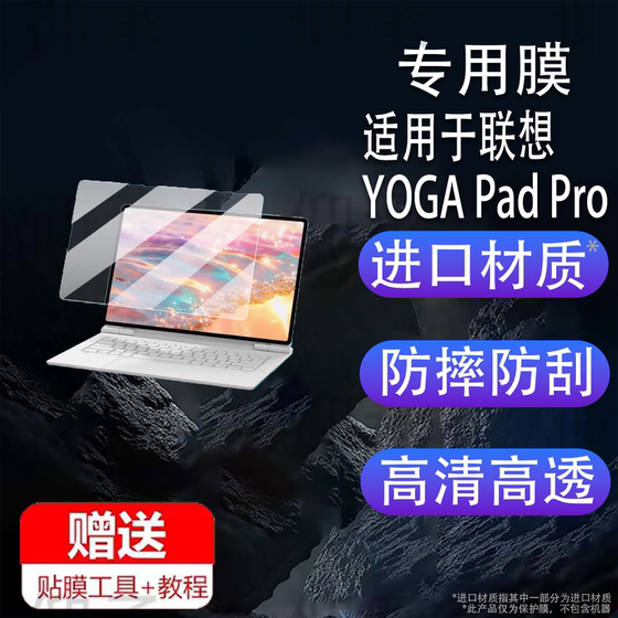 Suitable for Lenovo YOGA Pad Pro Tablet Film 14.5-inch Screen Film PadPro Pro Protection Film AR Tablet Computer Case 2025 New AI Yuanqi Learning Machine Non-Tempered Film Anti-Scrape
Suitable for Lenovo YOGA Pad Pro Tablet Film 14.5-inch Screen Film PadPro Pro Protection Film AR Tablet Computer Case 2025 New AI Yuanqi Learning Machine Non-Tempered Film Anti-Scrape