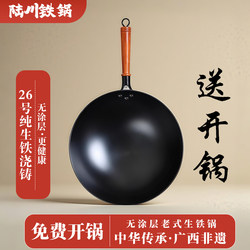 Guangxi Luchuan Iron Wok for Cooking, Household Non-Coated Cast Iron Non-Stick Frying Pan, Suitable for Gas and Induction Cookers, Ready to Use Guangxi Luchuan Iron Wok for Cooking, Household Non-Coated Cast Iron Non-Stick Frying Pan, Suitable for Gas and Induction Cookers, Ready to Use