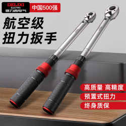 Delixi Electric Adjustable Torque Wrench Preset Automotive Repair Wrench High-Precision Torque Kilogram Wrench Delixi Electric Adjustable Torque Wrench Preset Automotive Repair Wrench High-Precision Torque Kilogram Wrench