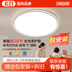 Changhong Full-Spectrum Eye-Protecting Bedroom Light Ultra-Thin Led Ceiling Light Master Bedroom Simple Children's Room Light Balcony Room Light Changhong Full-Spectrum Eye-Protecting Bedroom Light Ultra-Thin Led Ceiling Light Master Bedroom Simple Children's Room Light Balcony Room Light