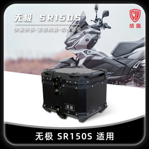 Weidun motorcycle tail box Wuji SR150S aluminum alloy trunk scooter large capacity quick-release storage aluminum box 
Weidun motorcycle tail box Wuji SR150S aluminum alloy trunk scooter large capacity quick-release storage aluminum box