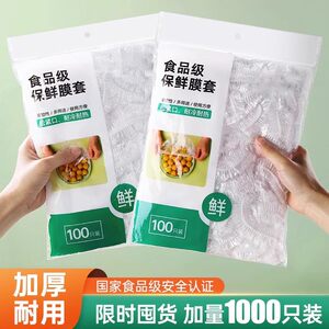 One-time plastic wrap cover food grade fresh bag condom film leftover meal bowl cover special household with elastic mouth 
One-time plastic wrap cover food grade fresh bag condom film leftover meal bowl cover special household with elastic mouth