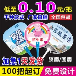 Advertising fan customization training enrollment promotion small fan cartoon PP plastic 1000 hospital promotion round fan customization Advertising fan customization training enrollment promotion small fan cartoon PP plastic 1000 hospital promotion round fan customization