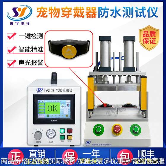 Airtightness detector High-precision 67 waterproof detection equipment Pet smart wearable sealing tester
Airtightness detector High-precision 67 waterproof detection equipment Pet smart wearable sealing tester