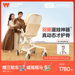 Wonderpapa Three-Dad L7 Dynamic Spine Protection Stroller - Baby Stroller for Walking, Can Sit and Lie Down, Pocket Stroller Wonderpapa Three-Dad L7 Dynamic Spine Protection Stroller - Baby Stroller for Walking, Can Sit and Lie Down, Pocket Stroller