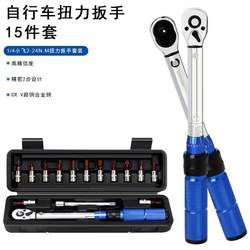 Preset adjustable torque kg wrench high-precision torque bicycle maintenance tool set 15-piece set Preset adjustable torque kg wrench high-precision torque bicycle maintenance tool set 15-piece set