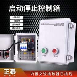 Motor start control box one-click start and stop AC contactor distribution box outdoor waterproof three-phase water pump ventilator Motor start control box one-click start and stop AC contactor distribution box outdoor waterproof three-phase water pump ventilator