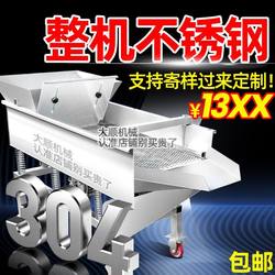 Stainless steel linear vibrating screen for small food Stainless steel linear vibrating screen for small food