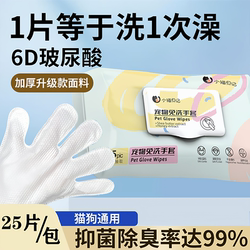 Pet disposable gloves and cat wipes 25 pieces/pack Pet disposable gloves and cat wipes 25 pieces/pack