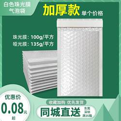 White pearlescent film bubble envelope bag thickened ziplock bag bubble bag waterproof bubble bag e-commerce express packaging White pearlescent film bubble envelope bag thickened ziplock bag bubble bag waterproof bubble bag e-commerce express packaging