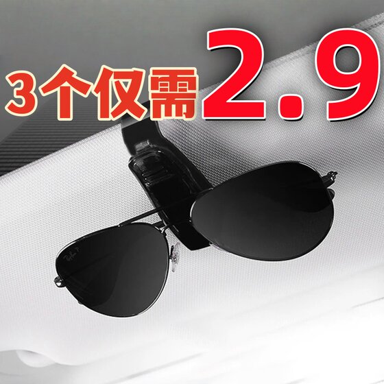 Lossless installation of car glasses clips multi-functional sun visor cover storage card slot rack car glasses box car card
Lossless installation of car glasses clips multi-functional sun visor cover storage card slot rack car glasses box car card