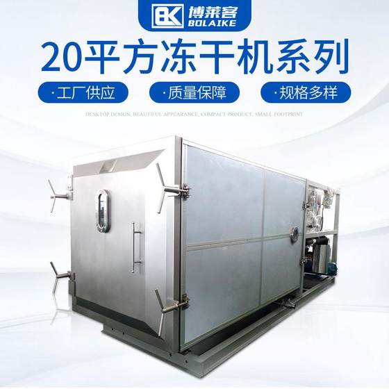 Medium-sized vacuum freeze-drying machine, pet food, fruit and vegetable health products, Chinese medicinal materials, biochemical raw materials freeze-drying equipment
Medium-sized vacuum freeze-drying machine, pet food, fruit and vegetable health products, Chinese medicinal materials, biochemical raw materials freeze-drying equipment