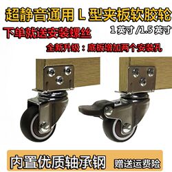 Free shipping 1/1.5-inch universal L-shaped splint wheel silent universal brake wheel right-angle crib furniture wheel Free shipping 1/1.5-inch universal L-shaped splint wheel silent universal brake wheel right-angle crib furniture wheel