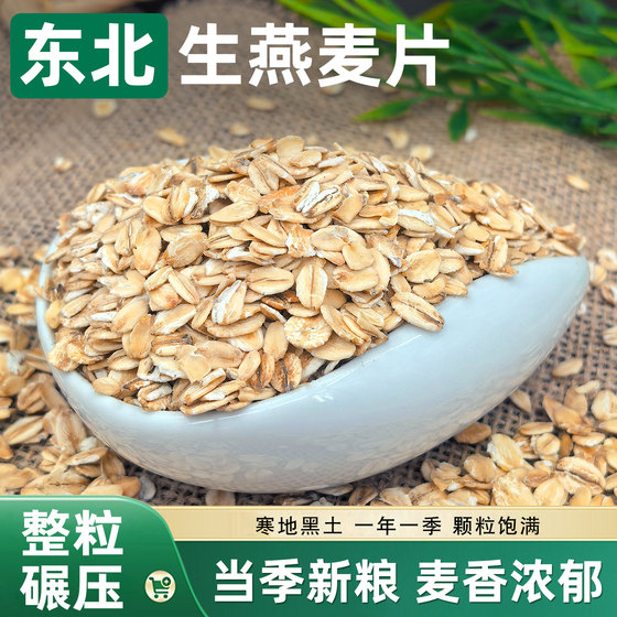 Suitian Jimu Northeastern raw swallow flakes new goods without additives non-ready-to-eat whole grains bulk breakfast porridge
Suitian Jimu Northeastern raw swallow flakes new goods without additives non-ready-to-eat whole grains bulk breakfast porridge