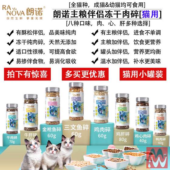 Langnuo staple food companion dogs and cats universal freeze-dried meat minced cats and dogs snacks mixed with food, hair, and cheeks rewards
Langnuo staple food companion dogs and cats universal freeze-dried meat minced cats and dogs snacks mixed with food, hair, and cheeks rewards