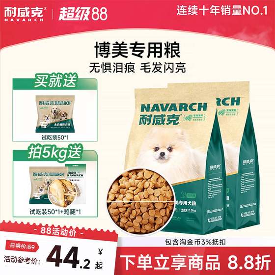 Naiweike dog food Pomeranian special small dog adult puppy food 10*0.5kg full price dog staple food tasting general type
Naiweike dog food Pomeranian special small dog adult puppy food 10*0.5kg full price dog staple food tasting general type