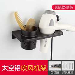 Space aluminum Chinese hair dryer bracket without punching bathroom storage hair dryer rack bathroom storage rack wall hanging rack Space aluminum Chinese hair dryer bracket without punching bathroom storage hair dryer rack bathroom storage rack wall hanging rack