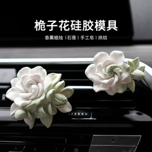 Gardenia flower bract silicone mold DIY aromatherapy car air vent clamp diffuser paraffin candle gypsum decoration table 
Gardenia flower bract silicone mold DIY aromatherapy car air vent clamp diffuser paraffin candle gypsum decoration table
