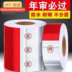 Authentic truck reflective stickers car body reflective strips red and white stickers vehicle annual inspection logo annual review reflective tape Authentic truck reflective stickers car body reflective strips red and white stickers vehicle annual inspection logo annual review reflective tape