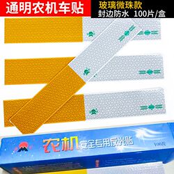 Transparent glass beads agricultural machinery station reflective strips agricultural vehicle reflective logo yellow and white reflective stickers prism agricultural machinery vehicle stickers Transparent glass beads agricultural machinery station reflective strips agricultural vehicle reflective logo yellow and white reflective stickers prism agricultural machinery vehicle stickers