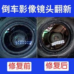 Car reversing image lens blurry renovation polishing paste 360 panoramic glass camera scratch repair polishing Car reversing image lens blurry renovation polishing paste 360 panoramic glass camera scratch repair polishing